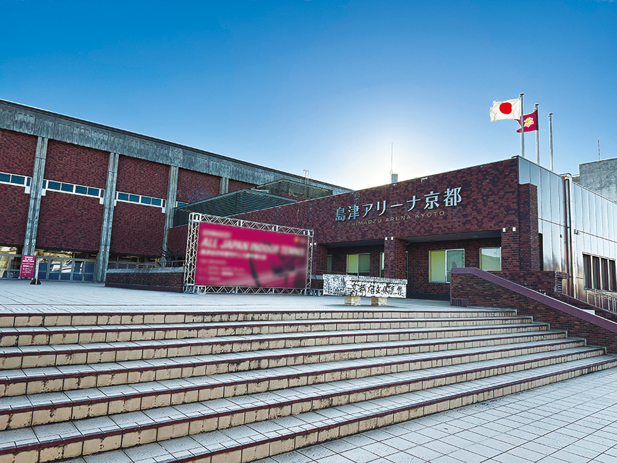 島津アリーナ京都 (京都府立体育館)